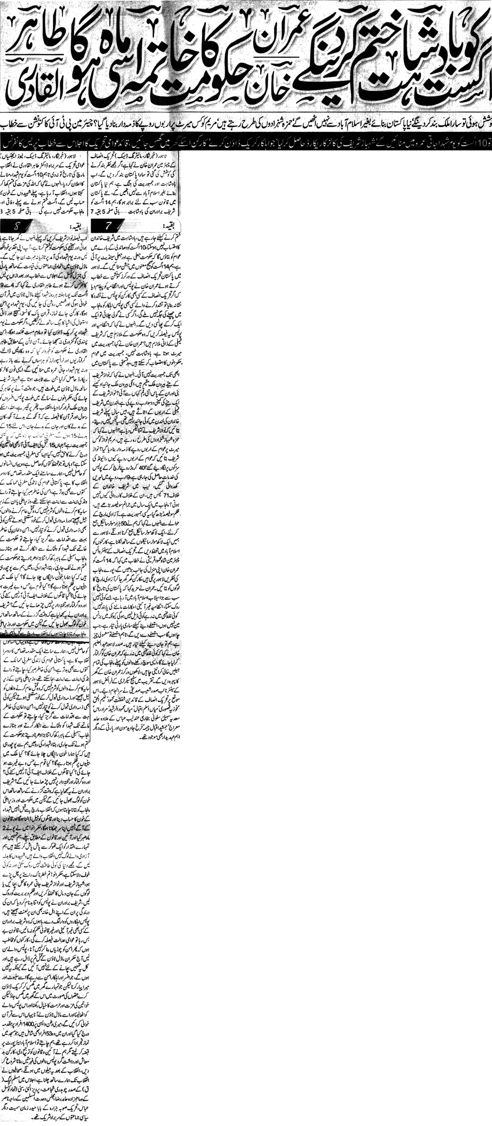 تحریک منہاج القرآن Minhaj-ul-Quran  Print Media Coverage پرنٹ میڈیا کوریج Daily-Naibaat-Page-2